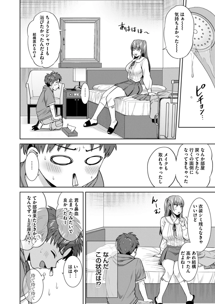 （C103）　［2P-Color　（月本築希、鳩ツムギ）］　萌えおこしで出会ったレイヤーお姉ちゃんにオフパコされた!　［DL版］ 11ページ