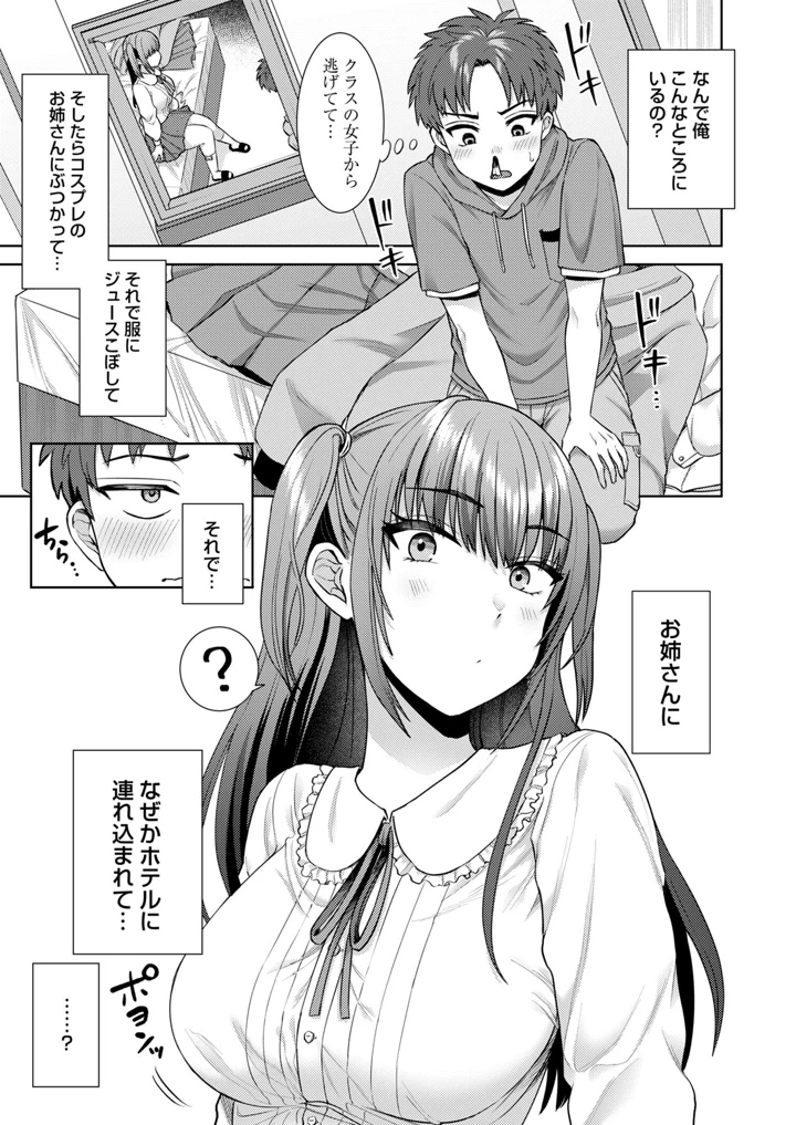 （C103）　［2P-Color　（月本築希、鳩ツムギ）］　萌えおこしで出会ったレイヤーお姉ちゃんにオフパコされた!　［DL版］ 12ページ