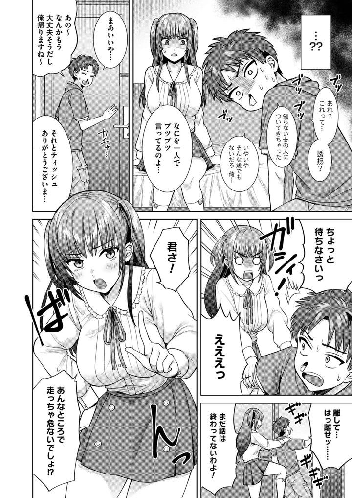 （C103）　［2P-Color　（月本築希、鳩ツムギ）］　萌えおこしで出会ったレイヤーお姉ちゃんにオフパコされた!　［DL版］ 13ページ