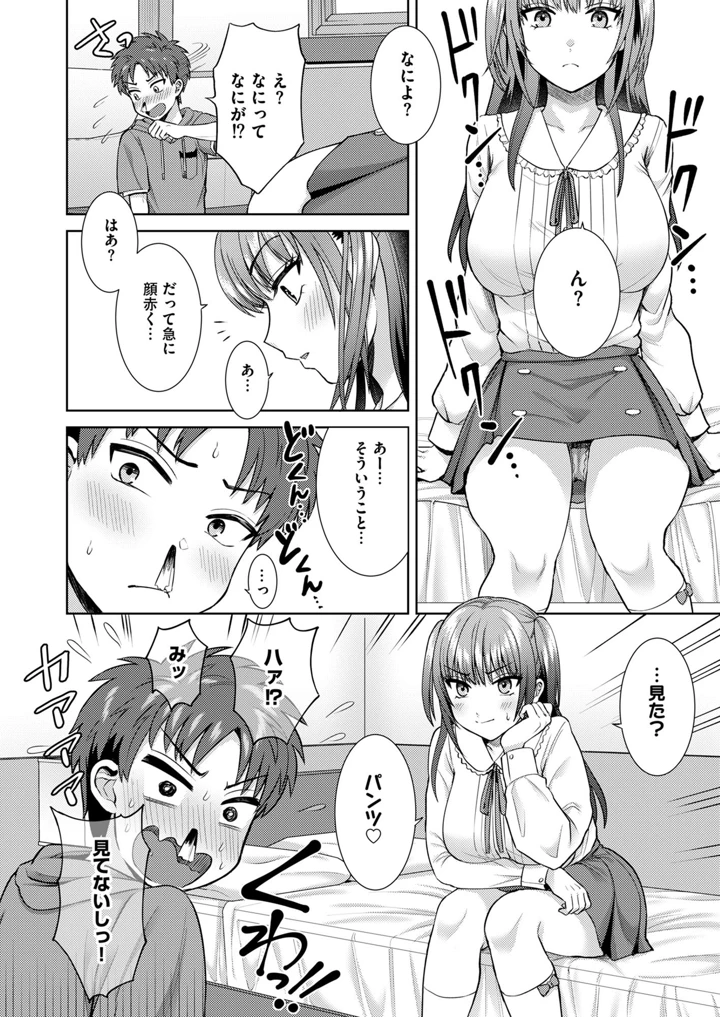 （C103）　［2P-Color　（月本築希、鳩ツムギ）］　萌えおこしで出会ったレイヤーお姉ちゃんにオフパコされた!　［DL版］ 15ページ
