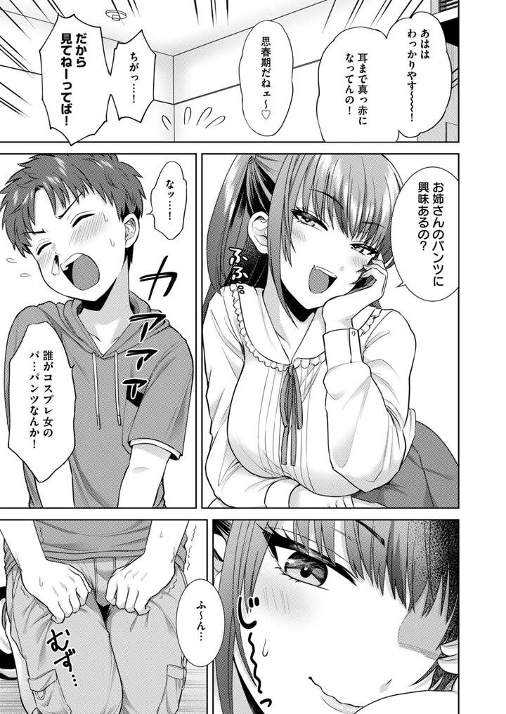 （C103）　［2P-Color　（月本築希、鳩ツムギ）］　萌えおこしで出会ったレイヤーお姉ちゃんにオフパコされた!　［DL版］ 16ページ