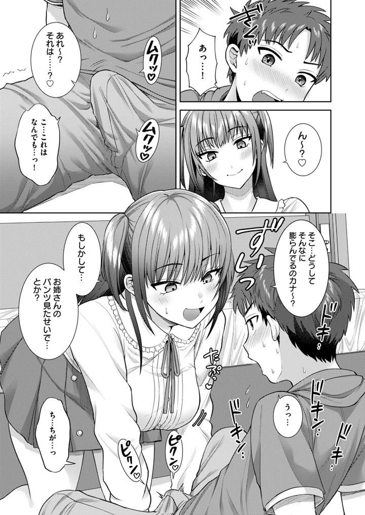 （C103）　［2P-Color　（月本築希、鳩ツムギ）］　萌えおこしで出会ったレイヤーお姉ちゃんにオフパコされた!　［DL版］ 18ページ