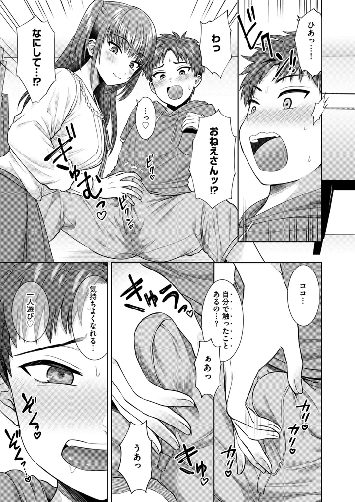 （C103）　［2P-Color　（月本築希、鳩ツムギ）］　萌えおこしで出会ったレイヤーお姉ちゃんにオフパコされた!　［DL版］ 20ページ