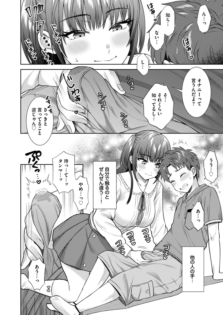 （C103）　［2P-Color　（月本築希、鳩ツムギ）］　萌えおこしで出会ったレイヤーお姉ちゃんにオフパコされた!　［DL版］ 21ページ