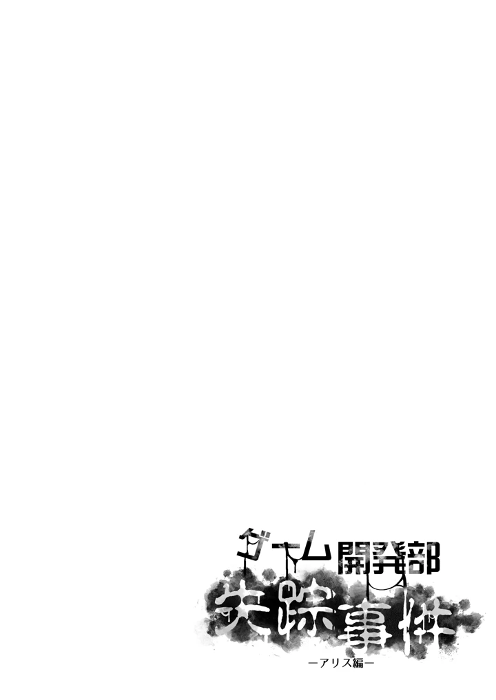 （C108）　［快楽　（イシノセ）］　ゲーム開発部失踪事件　（ブルーアーカイブ）　［DL版］ 4ページ