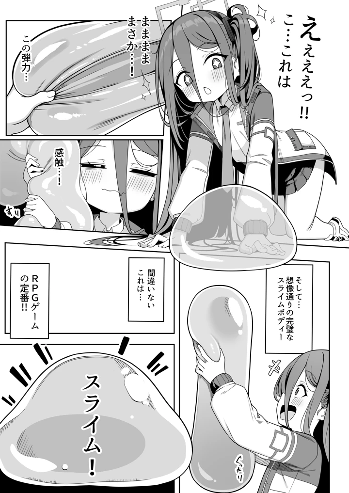 （C108）　［快楽　（イシノセ）］　ゲーム開発部失踪事件　（ブルーアーカイブ）　［DL版］ 9ページ