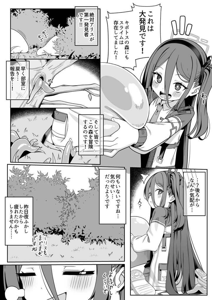 （C108）　［快楽　（イシノセ）］　ゲーム開発部失踪事件　（ブルーアーカイブ）　［DL版］ 10ページ