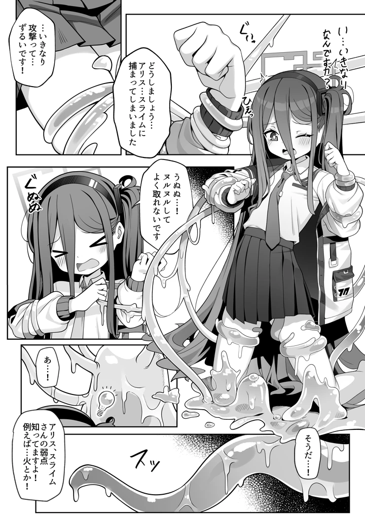 （C108）　［快楽　（イシノセ）］　ゲーム開発部失踪事件　（ブルーアーカイブ）　［DL版］ 12ページ