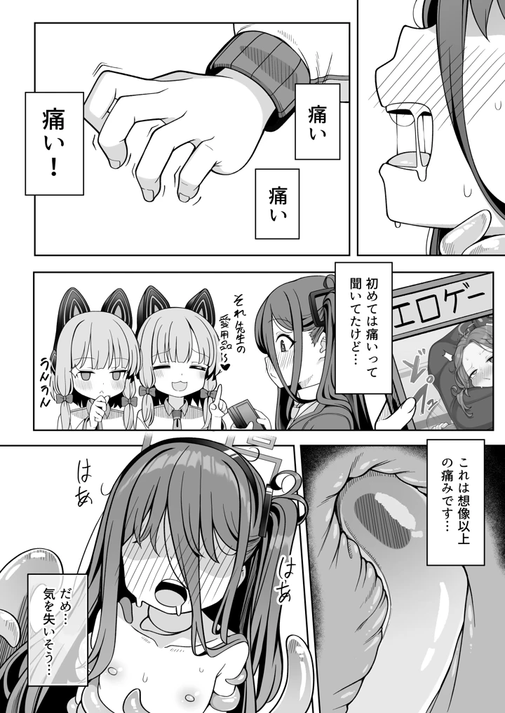 （C108）　［快楽　（イシノセ）］　ゲーム開発部失踪事件　（ブルーアーカイブ）　［DL版］ 16ページ