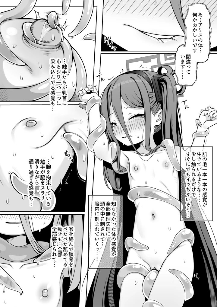 （C108）　［快楽　（イシノセ）］　ゲーム開発部失踪事件　（ブルーアーカイブ）　［DL版］ 20ページ