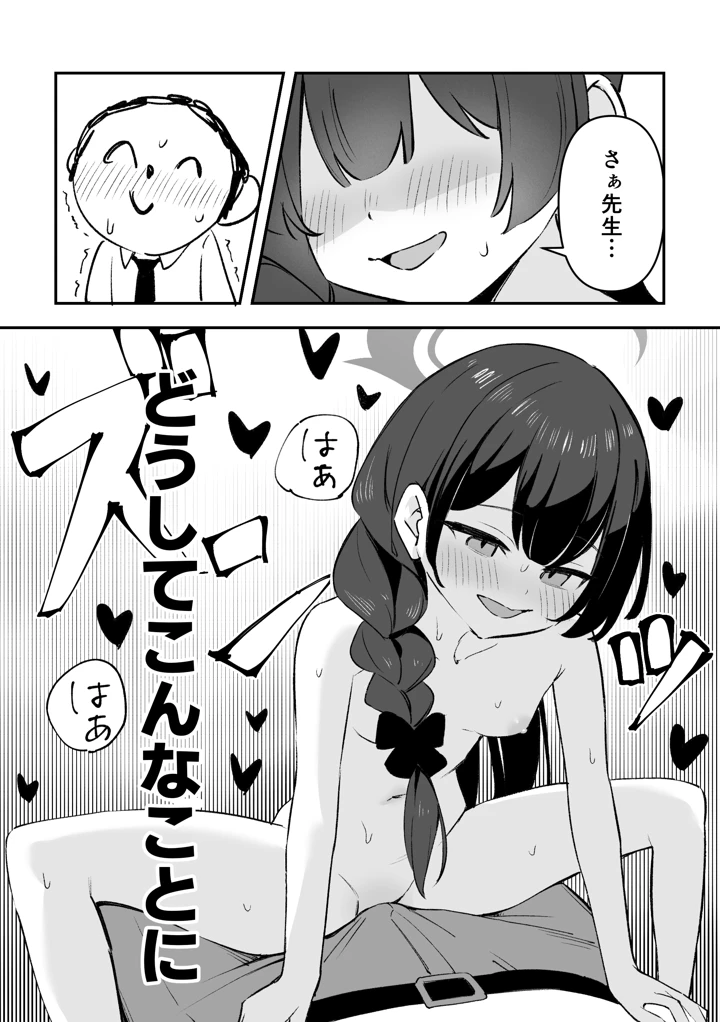 （C108）　［gallium　wear　（まさみあたべ）］　門主様とアツい夏の過ごし方　（ブルーアーカイブ）　［DL版］ 3ページ