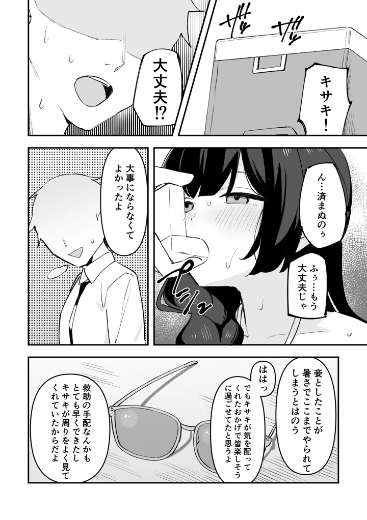 （C108）　［gallium　wear　（まさみあたべ）］　門主様とアツい夏の過ごし方　（ブルーアーカイブ）　［DL版］ 4ページ