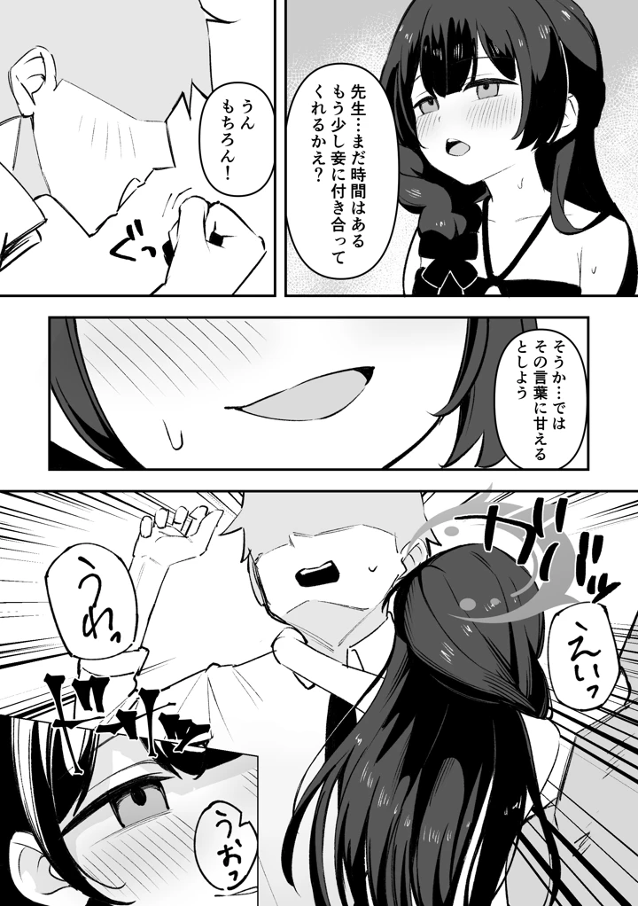（C108）　［gallium　wear　（まさみあたべ）］　門主様とアツい夏の過ごし方　（ブルーアーカイブ）　［DL版］ 5ページ