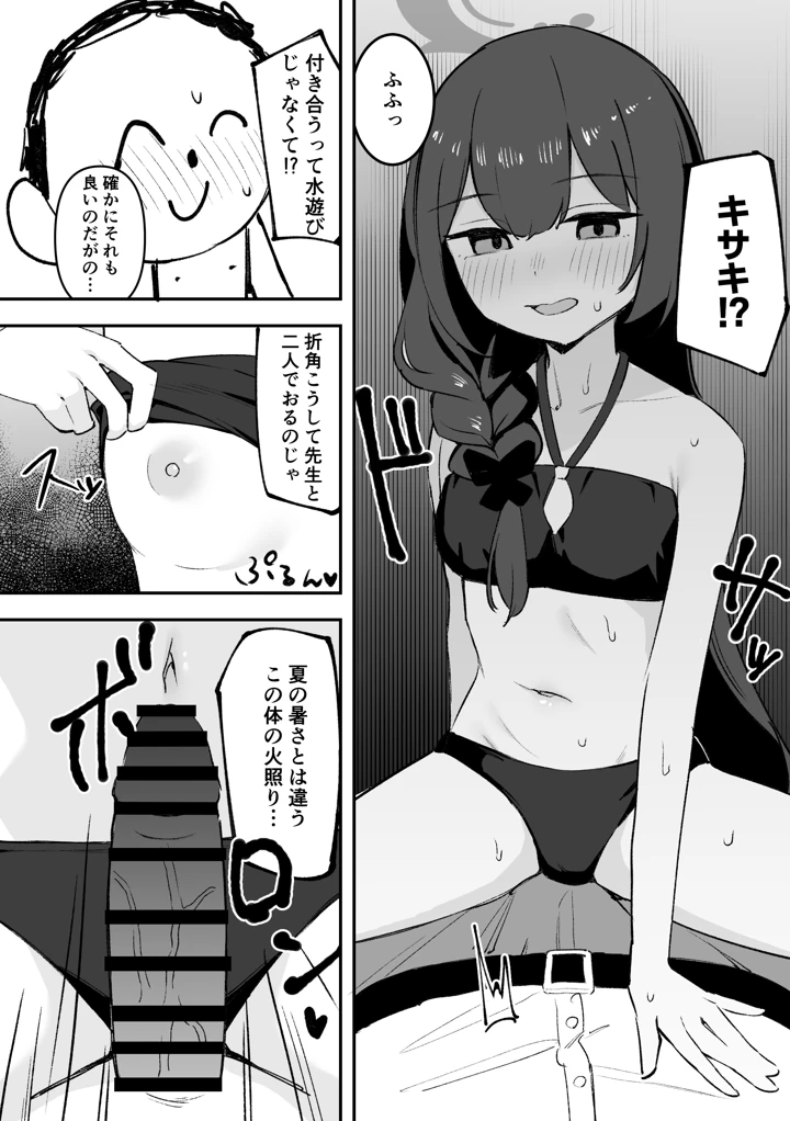（C108）　［gallium　wear　（まさみあたべ）］　門主様とアツい夏の過ごし方　（ブルーアーカイブ）　［DL版］ 6ページ