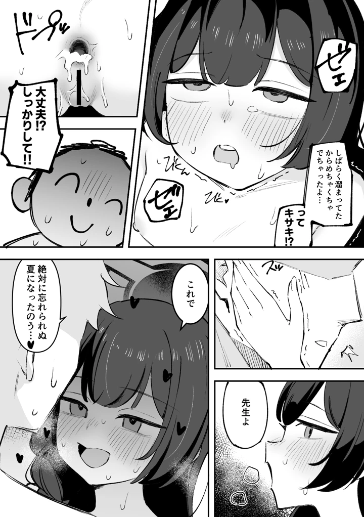 （C108）　［gallium　wear　（まさみあたべ）］　門主様とアツい夏の過ごし方　（ブルーアーカイブ）　［DL版］ 17ページ