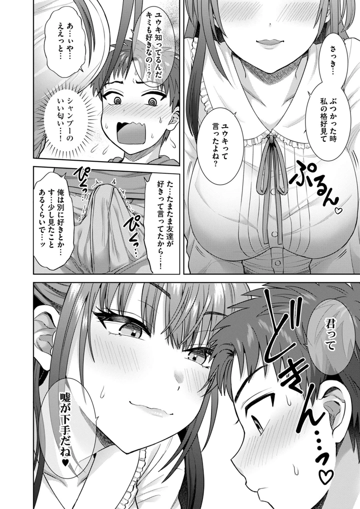 （C103）　［2P-Color　（月本築希、鳩ツムギ）］　萌えおこしで出会ったレイヤーお姉ちゃんにオフパコされた!　［DL版］ 19ページ
