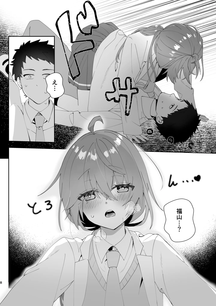 （同人誌）　［ハピセトー　（来栖判）］　初恋実験教室～理系女子後輩が飲んだのは俺の事を好きになる薬！？～　［DL版］ 8ページ