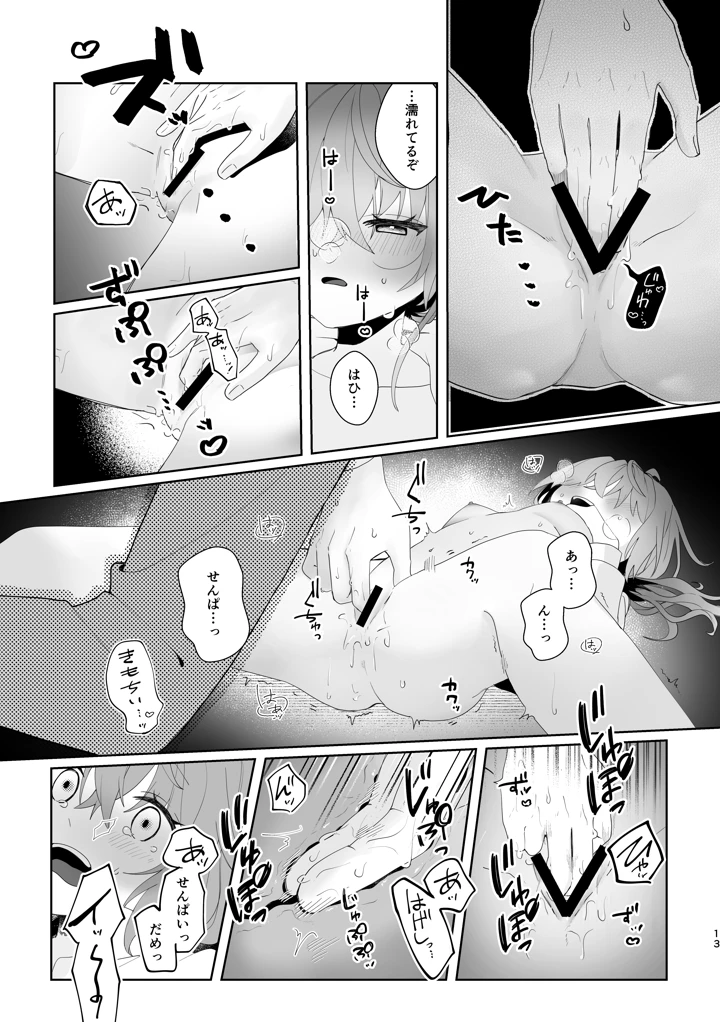 （同人誌）　［ハピセトー　（来栖判）］　初恋実験教室～理系女子後輩が飲んだのは俺の事を好きになる薬！？～　［DL版］ 13ページ