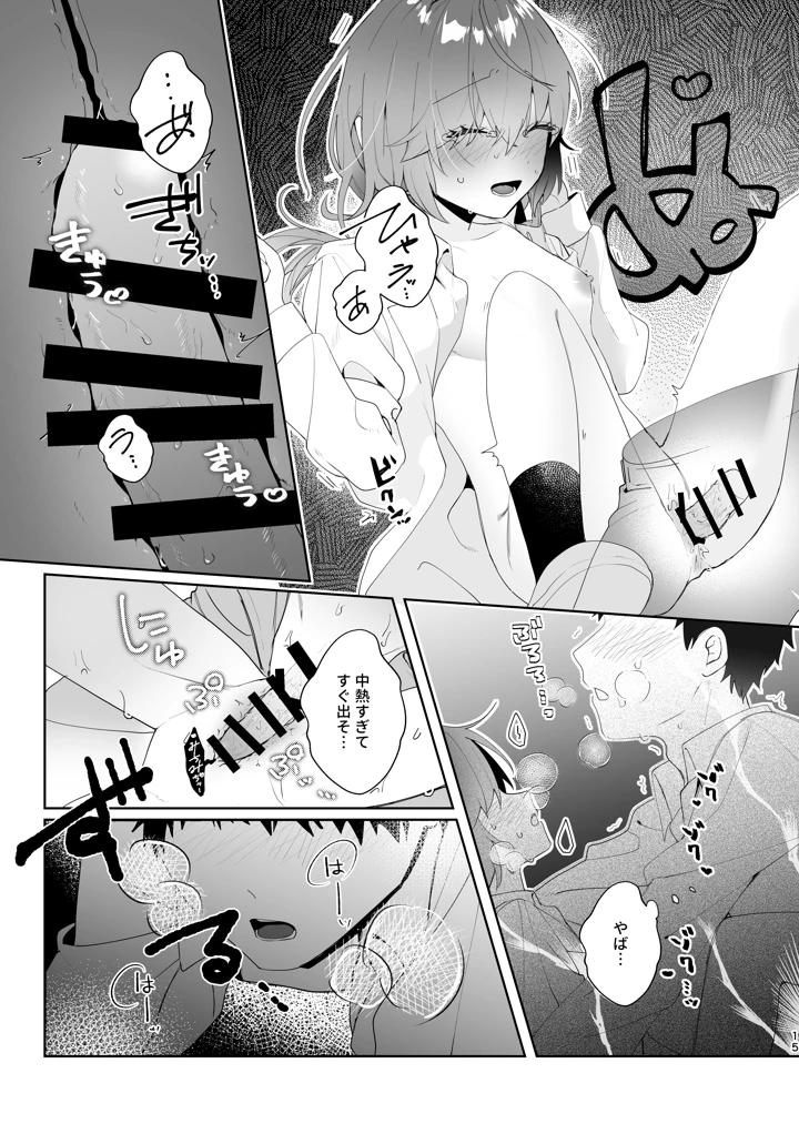 （同人誌）　［ハピセトー　（来栖判）］　初恋実験教室～理系女子後輩が飲んだのは俺の事を好きになる薬！？～　［DL版］ 15ページ