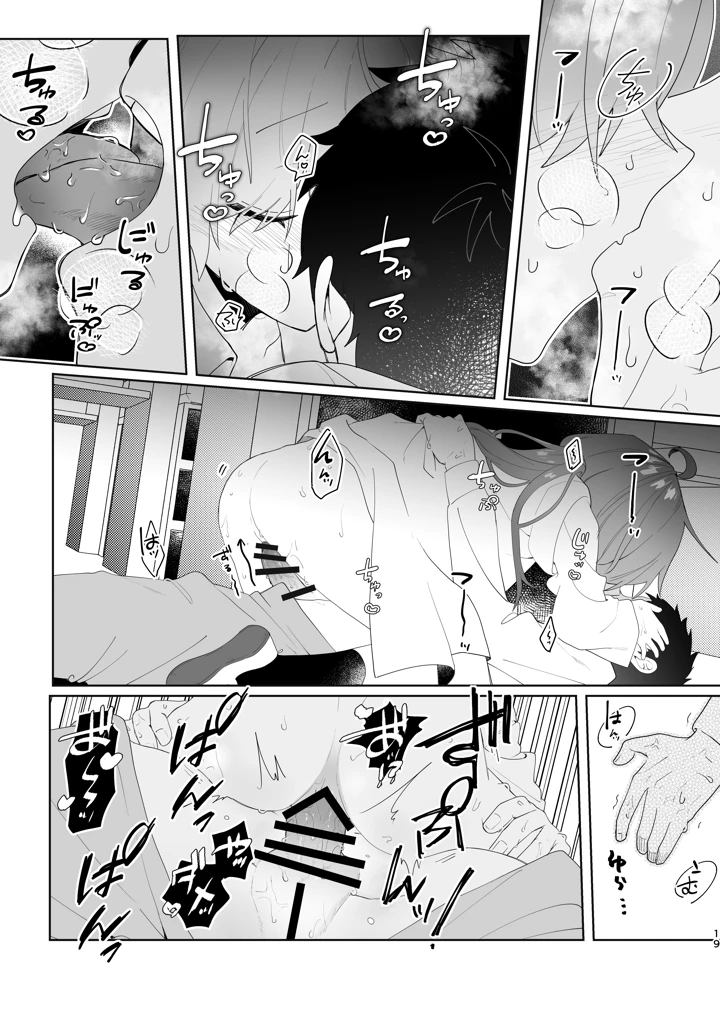 （同人誌）　［ハピセトー　（来栖判）］　初恋実験教室～理系女子後輩が飲んだのは俺の事を好きになる薬！？～　［DL版］ 19ページ
