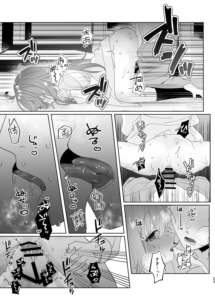 （同人誌）　［ハピセトー　（来栖判）］　初恋実験教室～理系女子後輩が飲んだのは俺の事を好きになる薬！？～　［DL版］ 23ページ