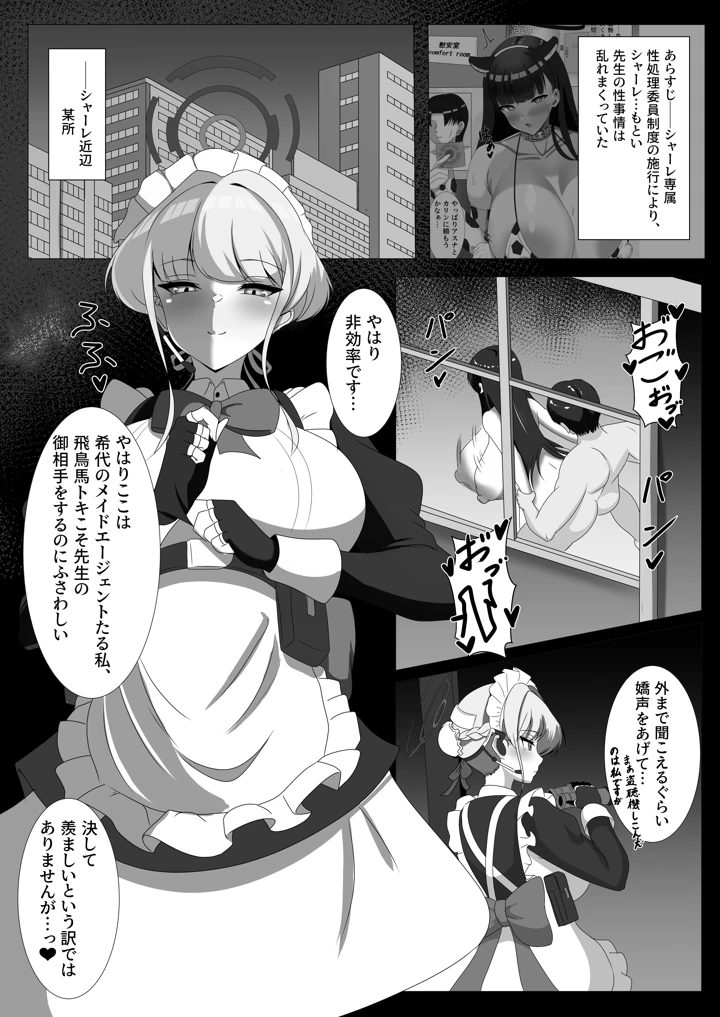 （C108）　［はじめわらべ亭。　（始童帝）］　ご主人様、少々お時間頂きます　（ブルーアーカイブ）　［DL版］ 2ページ
