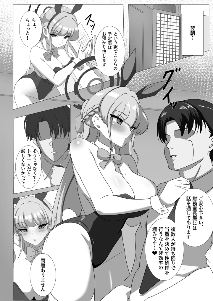 （C108）　［はじめわらべ亭。　（始童帝）］　ご主人様、少々お時間頂きます　（ブルーアーカイブ）　［DL版］ 3ページ