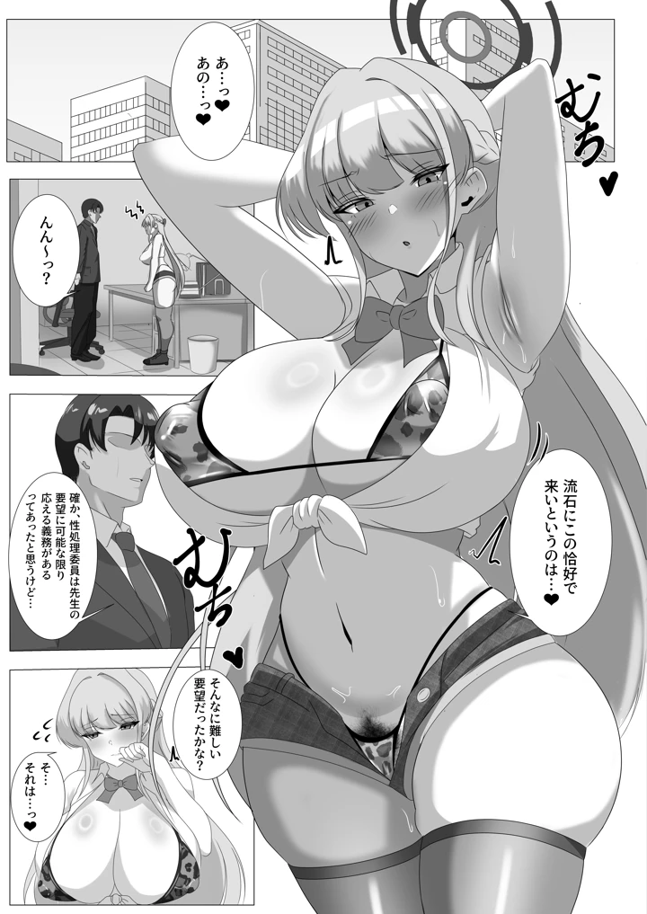 （C108）　［はじめわらべ亭。　（始童帝）］　ご主人様、少々お時間頂きます　（ブルーアーカイブ）　［DL版］ 12ページ