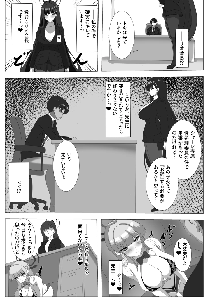 （C108）　［はじめわらべ亭。　（始童帝）］　ご主人様、少々お時間頂きます　（ブルーアーカイブ）　［DL版］ 14ページ