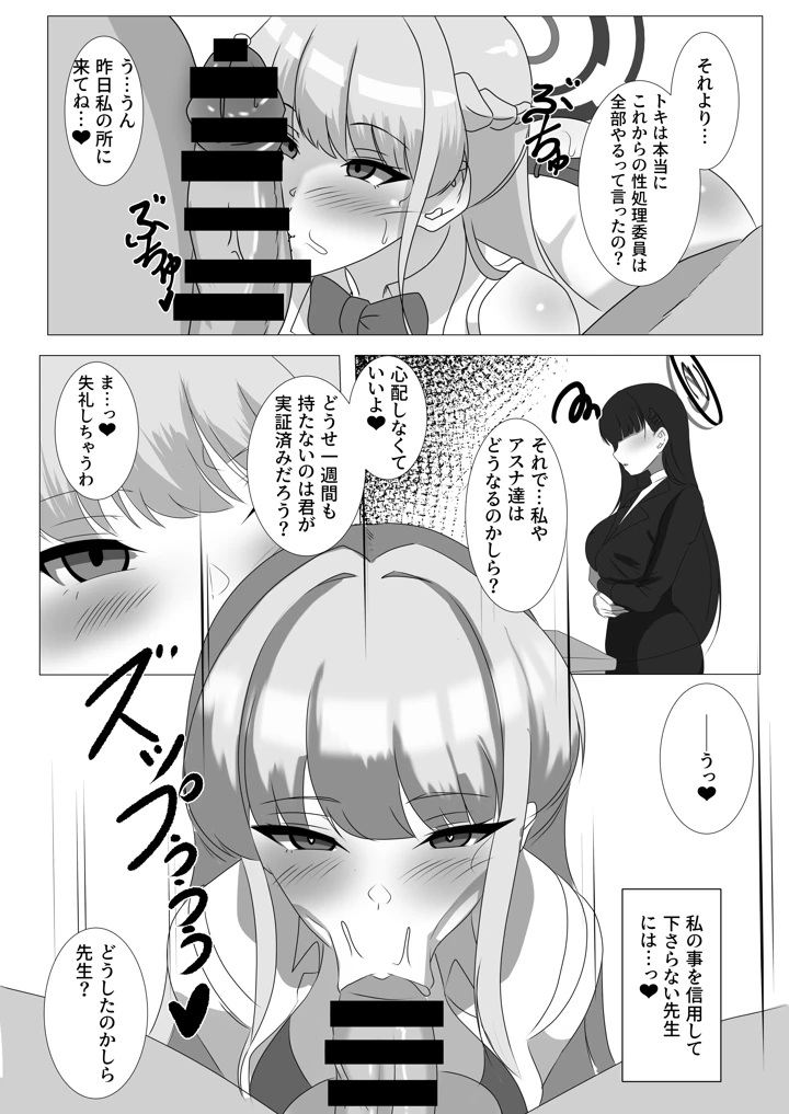 （C108）　［はじめわらべ亭。　（始童帝）］　ご主人様、少々お時間頂きます　（ブルーアーカイブ）　［DL版］ 15ページ