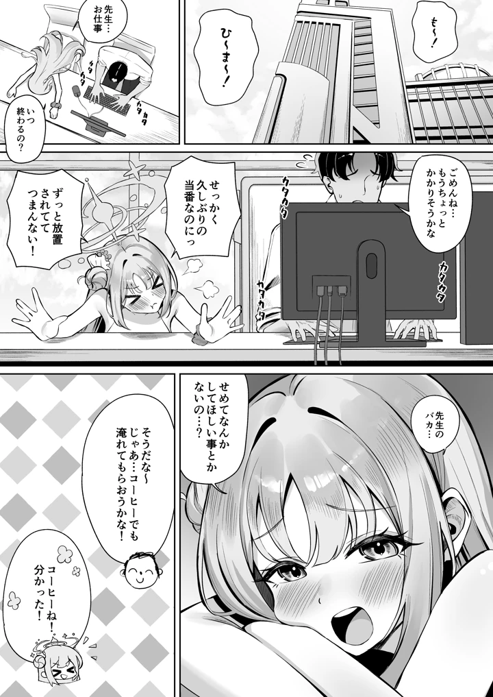 （C108）　［Andrey］　ミカは性処理のおもちゃとして堕ちていく　（ブルーアーカイブ）　［DL版］ 2ページ