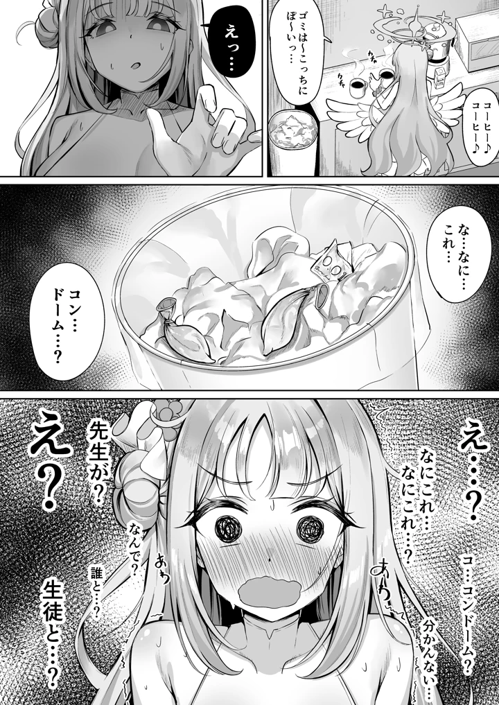 （C108）　［Andrey］　ミカは性処理のおもちゃとして堕ちていく　（ブルーアーカイブ）　［DL版］ 3ページ