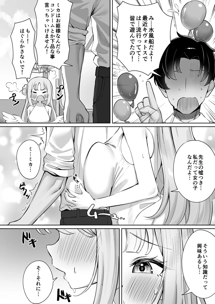 （C108）　［Andrey］　ミカは性処理のおもちゃとして堕ちていく　（ブルーアーカイブ）　［DL版］ 5ページ