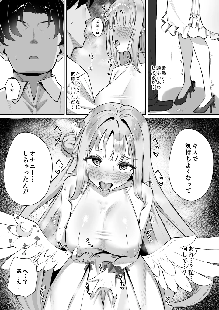 （C108）　［Andrey］　ミカは性処理のおもちゃとして堕ちていく　（ブルーアーカイブ）　［DL版］ 8ページ
