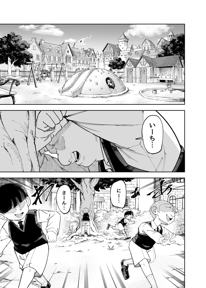 （C108）　［SignalRed　（ウラガエル）］　公園でかくれんぼしてただけなのに…　（オリジナル）　［DL版］ 2ページ