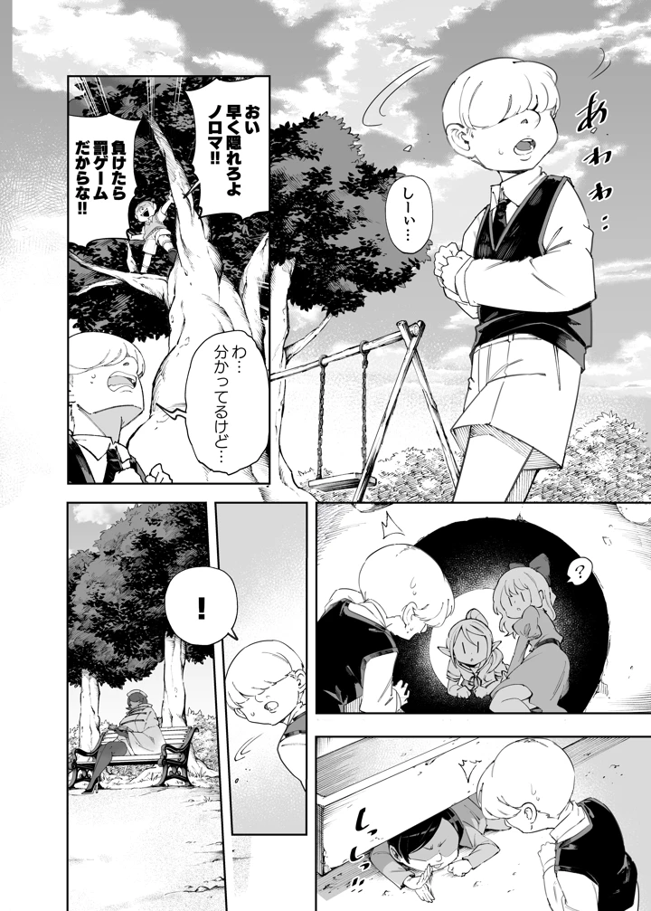 （C108）　［SignalRed　（ウラガエル）］　公園でかくれんぼしてただけなのに…　（オリジナル）　［DL版］ 3ページ