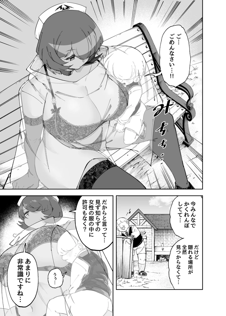 （C108）　［SignalRed　（ウラガエル）］　公園でかくれんぼしてただけなのに…　（オリジナル）　［DL版］ 6ページ