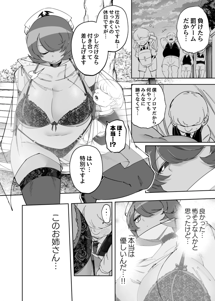 （C108）　［SignalRed　（ウラガエル）］　公園でかくれんぼしてただけなのに…　（オリジナル）　［DL版］ 7ページ