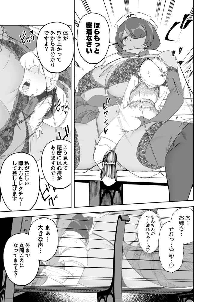 （C108）　［SignalRed　（ウラガエル）］　公園でかくれんぼしてただけなのに…　（オリジナル）　［DL版］ 10ページ