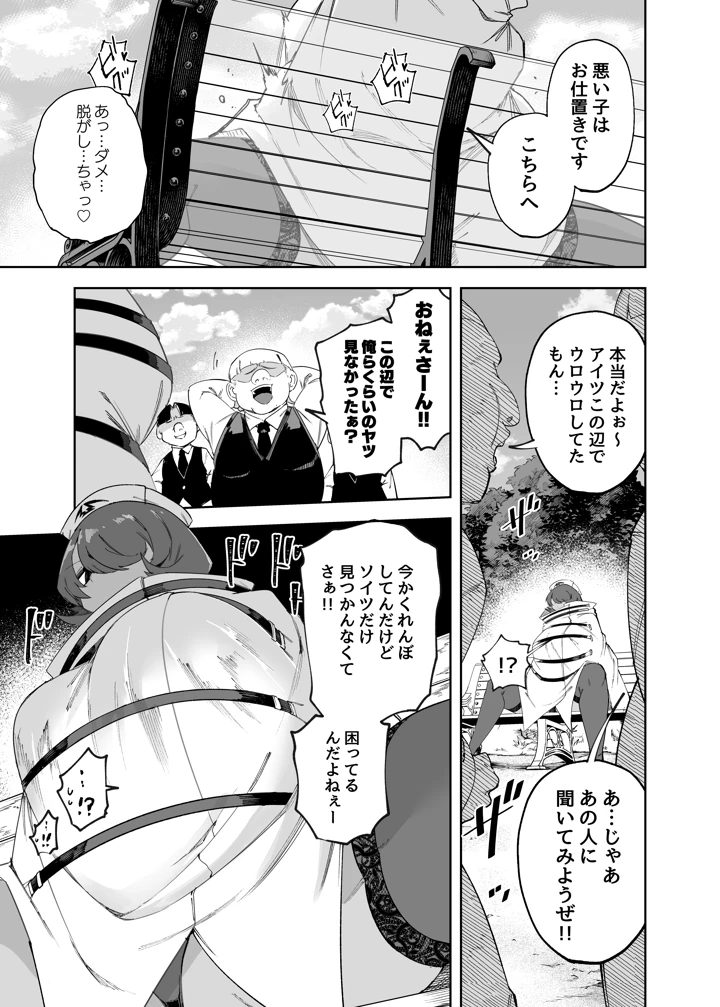 （C108）　［SignalRed　（ウラガエル）］　公園でかくれんぼしてただけなのに…　（オリジナル）　［DL版］ 14ページ