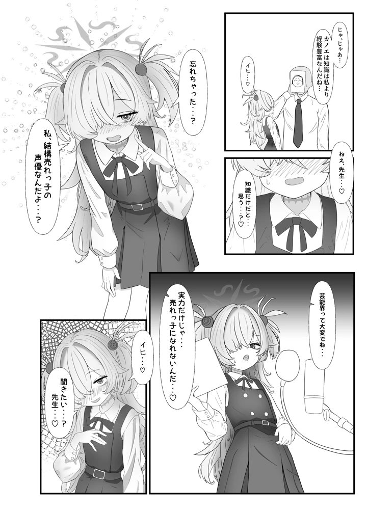 （同人誌）　［いばらき屋　（いばてん）］　売れっ子声優の秘密　教えてあげよっか？　（ブルーアーカイブ）　［DL版］ 6ページ