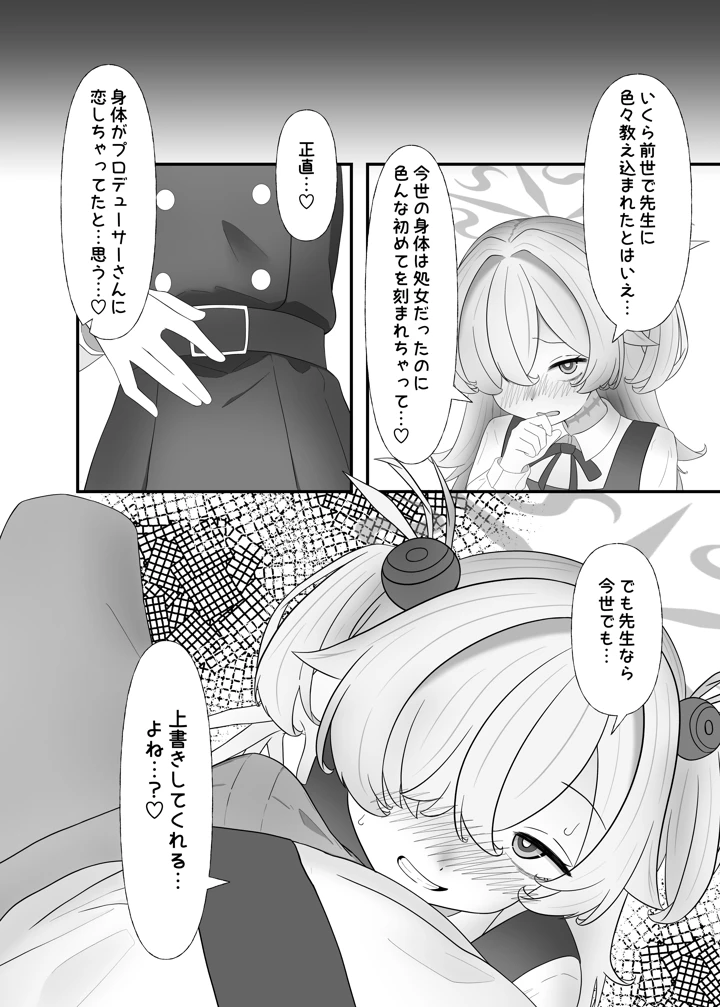 （同人誌）　［いばらき屋　（いばてん）］　売れっ子声優の秘密　教えてあげよっか？　（ブルーアーカイブ）　［DL版］ 18ページ