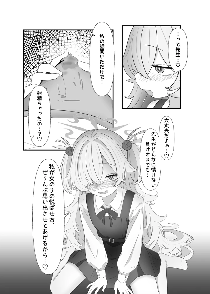 （同人誌）　［いばらき屋　（いばてん）］　売れっ子声優の秘密　教えてあげよっか？　（ブルーアーカイブ）　［DL版］ 19ページ