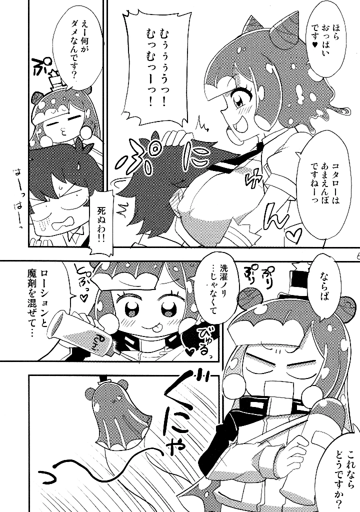 （C100）　［BlueMage　（あおいまなぶ）］　えろいぷにる　（ぷにるはかわいいスライム） 5ページ