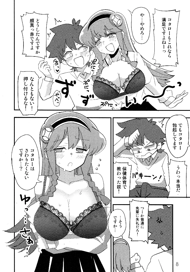 （C100）　［BlueMage　（あおいまなぶ）］　えろいぷにる　（ぷにるはかわいいスライム） 7ページ