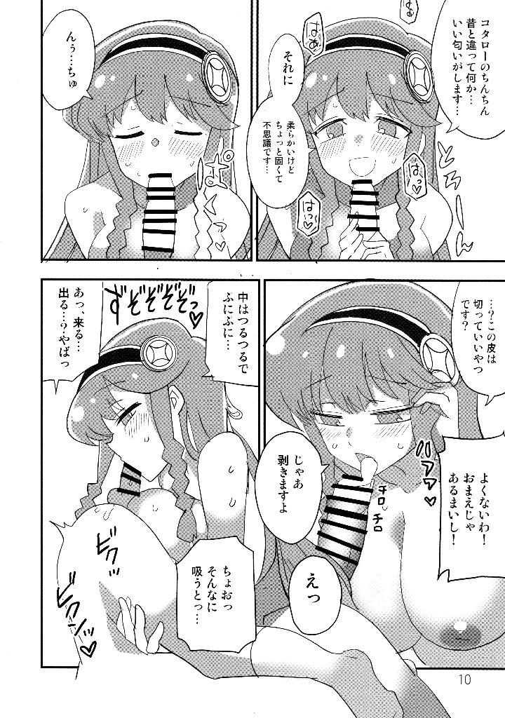 （C100）　［BlueMage　（あおいまなぶ）］　えろいぷにる　（ぷにるはかわいいスライム） 9ページ