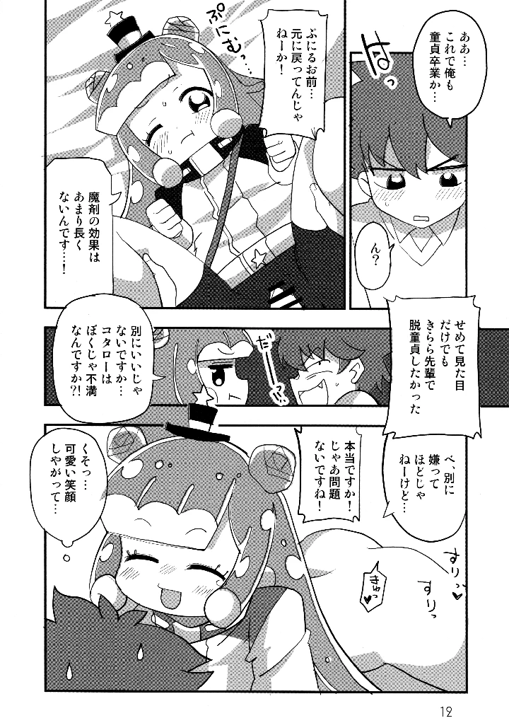 （C100）　［BlueMage　（あおいまなぶ）］　えろいぷにる　（ぷにるはかわいいスライム） 11ページ
