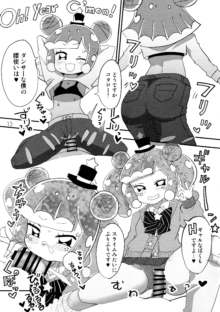 （C100）　［BlueMage　（あおいまなぶ）］　えろいぷにる　（ぷにるはかわいいスライム） 12ページ