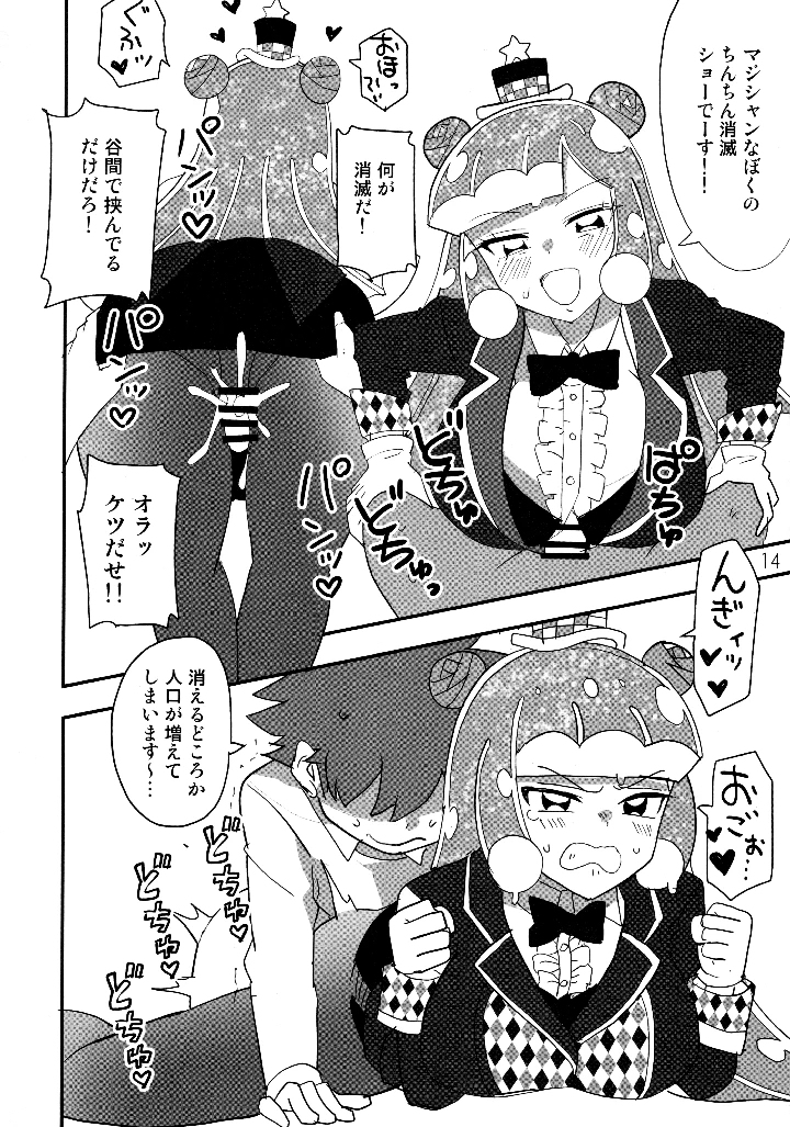 （C100）　［BlueMage　（あおいまなぶ）］　えろいぷにる　（ぷにるはかわいいスライム） 13ページ