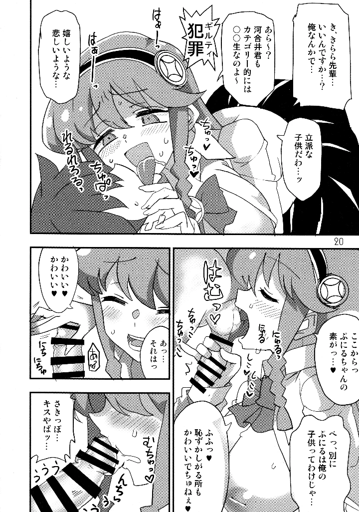 （C100）　［BlueMage　（あおいまなぶ）］　えろいぷにる　（ぷにるはかわいいスライム） 19ページ